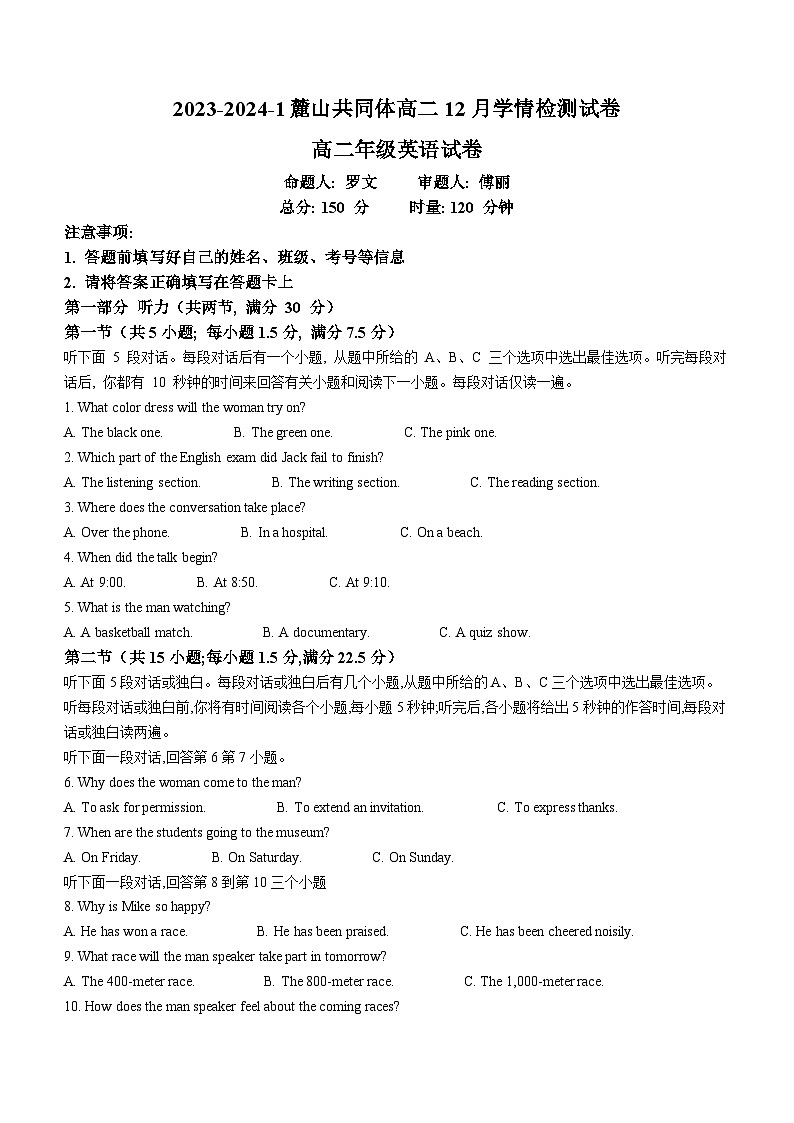 01，湖南省麓山共同体2023-2024学年高二上学期第三次月考英语试题第1页