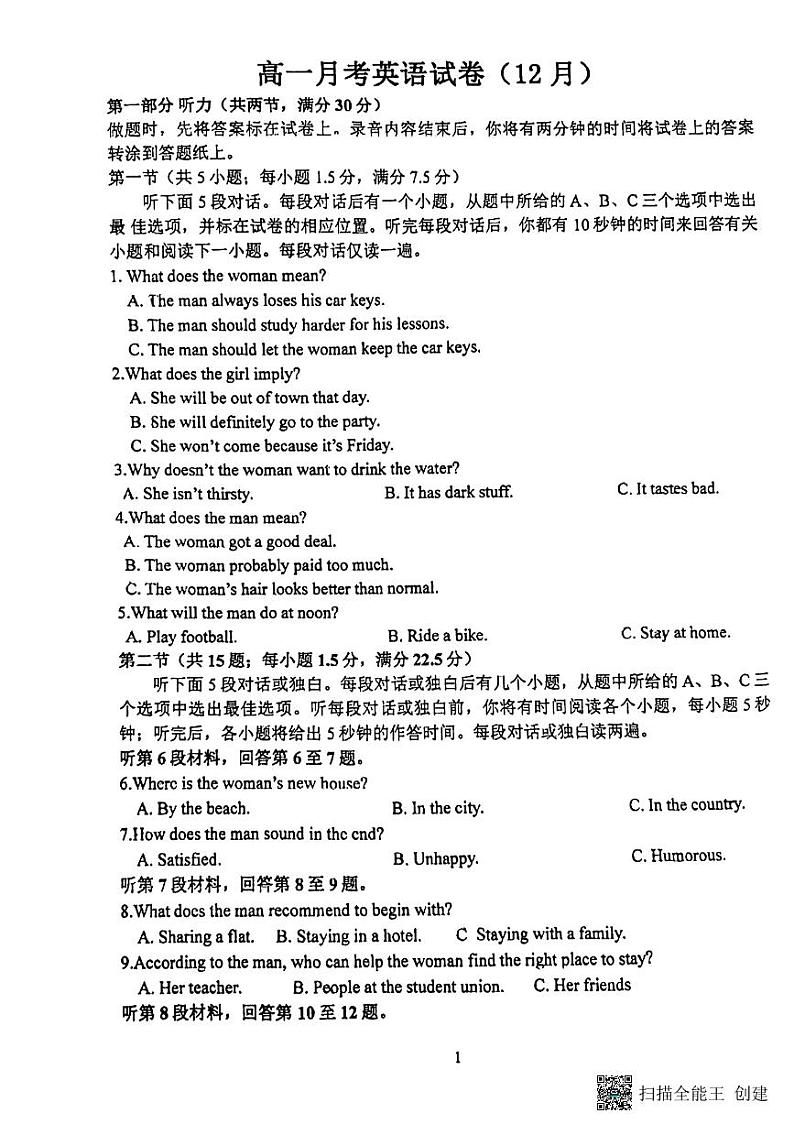 10，江苏省苏州市第三中学2023-2024学年高一上学期12月月考英语试题第1页