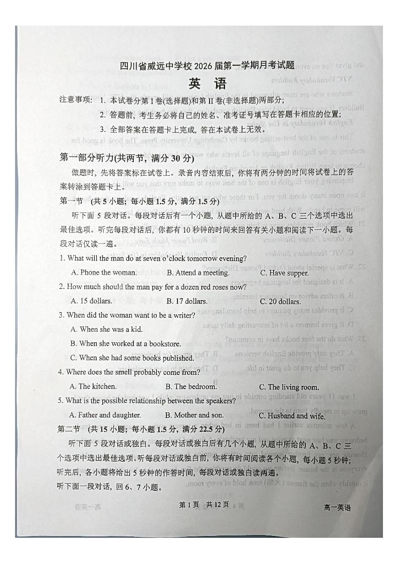 13，四川省内江市威远县威远中学校2023-2024学年高一上学期12月月考英语试题第1页