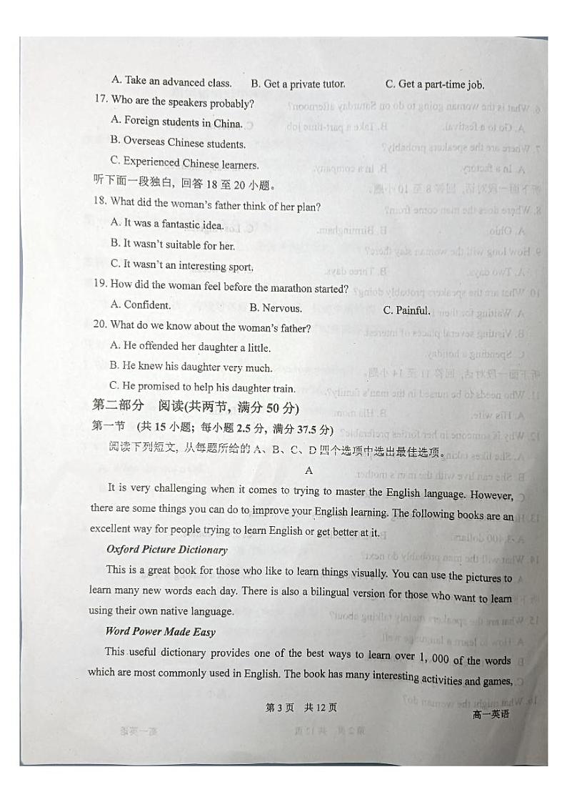 13，四川省内江市威远县威远中学校2023-2024学年高一上学期12月月考英语试题第3页