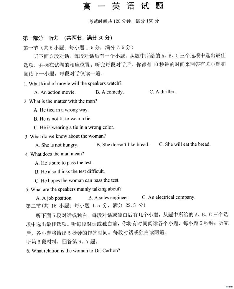 19，山东省鄄城县第一中学2023-2024学年高一上学期12月月考英语试题第1页