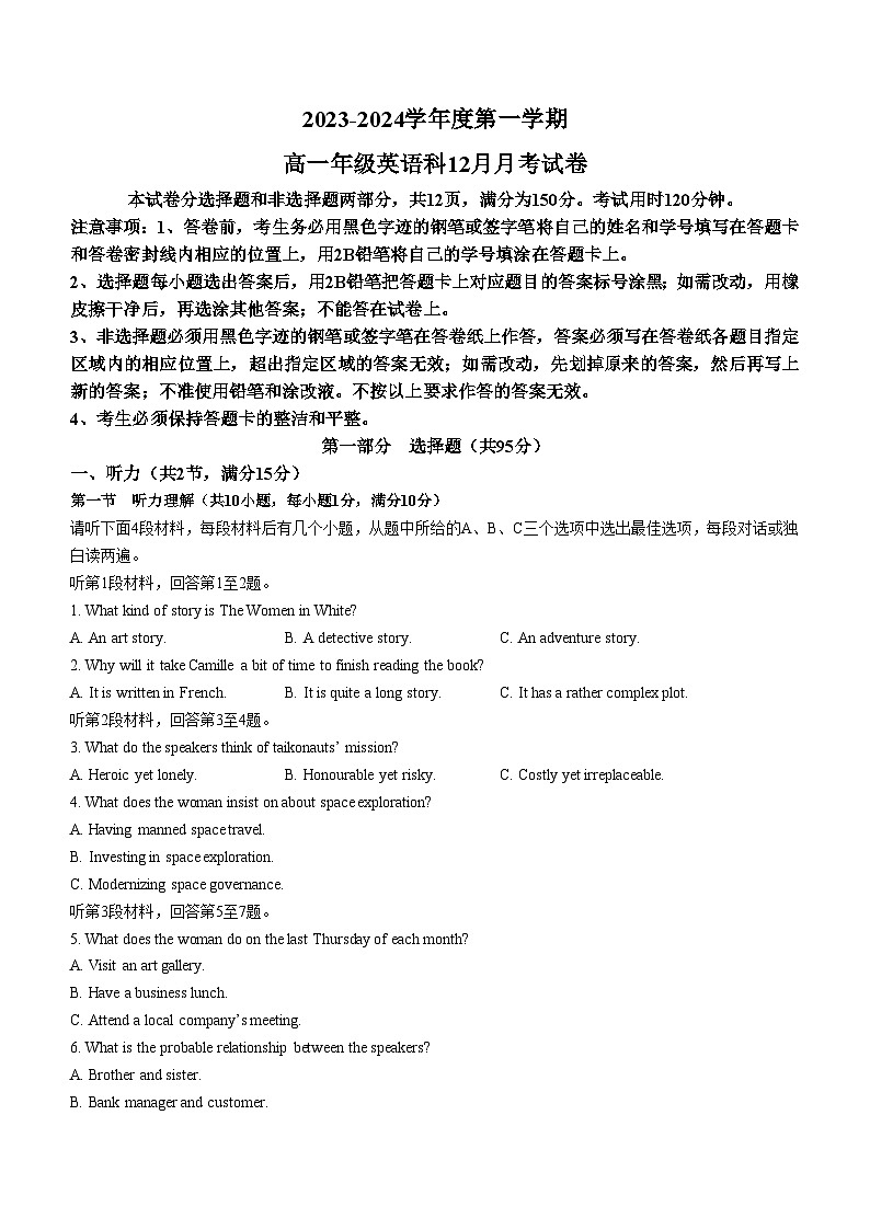 57，广东省广州市越秀区执信中学2023-2024学年高一上学期12月月考英语试题(无答案)01