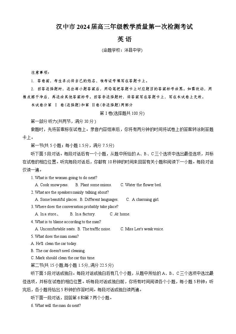 59，2024届陕西省汉中市高三上学期教学质量第一次检测（一模）考试英语试卷第1页