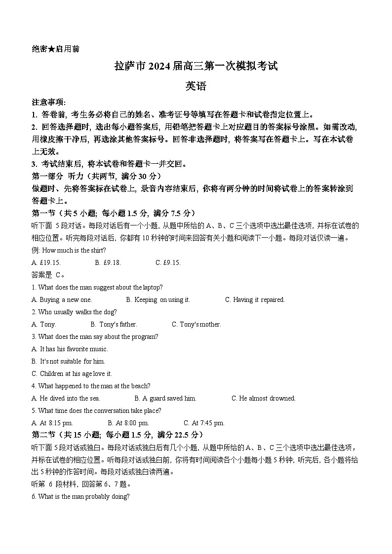 61，2024届西藏自治区拉萨市高三上学期第一次模拟考试英语试题第1页