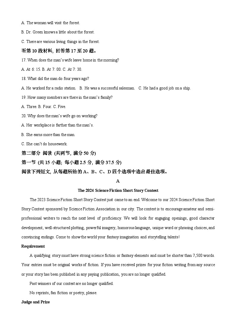 河南省创新发展联盟2023-2024学年高二上学期12月月考英语试题（解析版）第3页