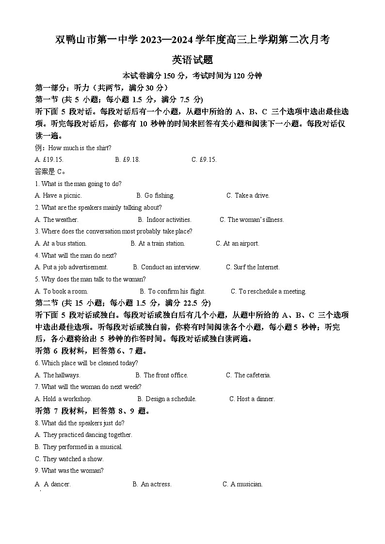 黑龙江省双鸭山市第三十一中学2023-2024学年高三上学期12月期中英语试题（解析版）第1页