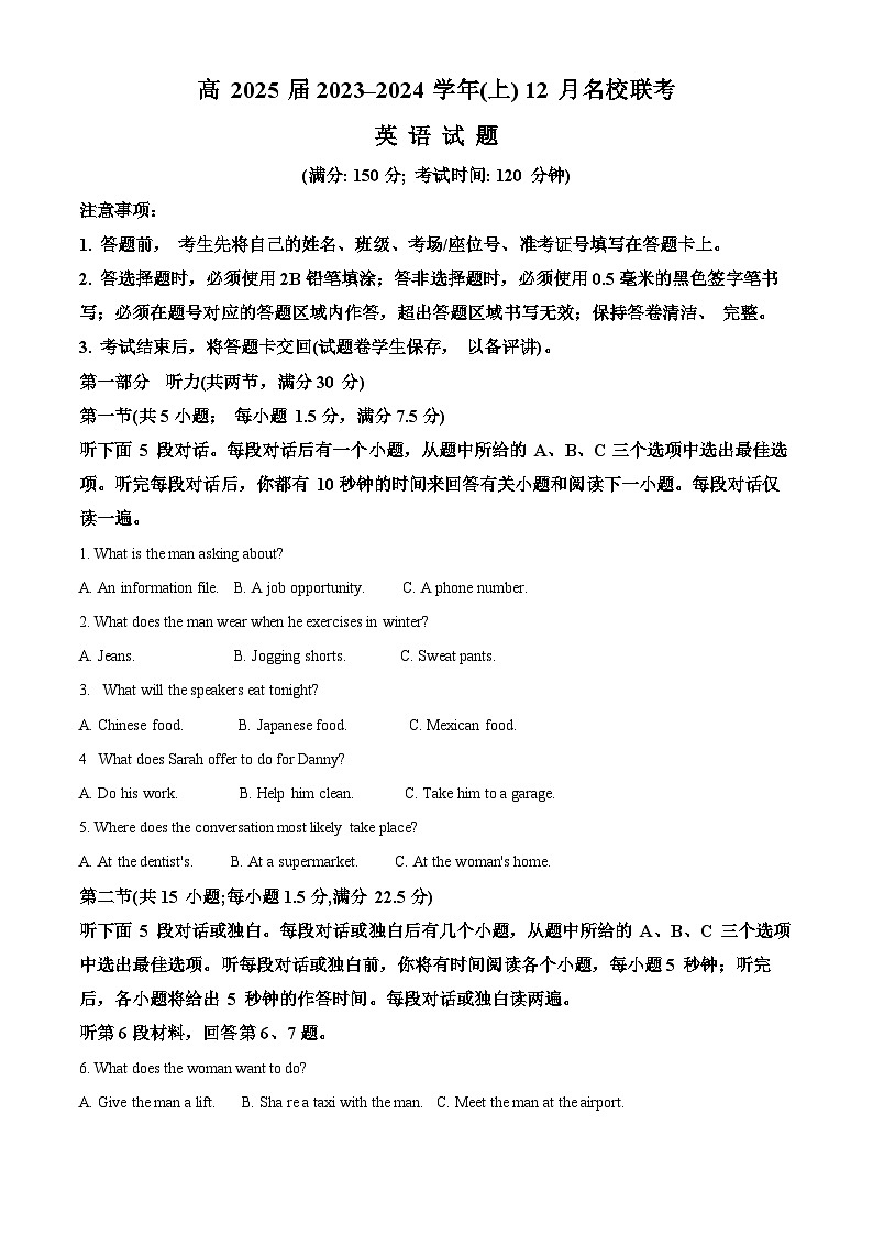 重庆市育才中学、西南大学附中、万州中学2023-2024学年高二上学期12月联考英语试题（解析版）第1页