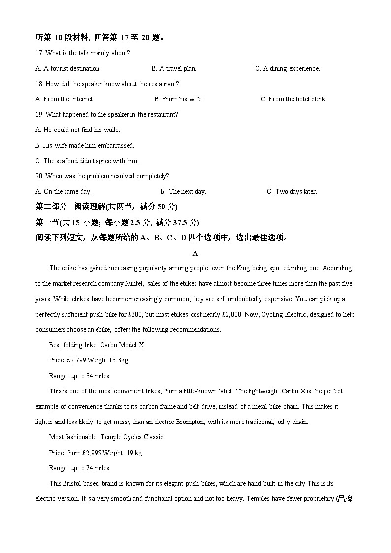 重庆市育才中学、西南大学附中、万州中学2023-2024学年高二上学期12月联考英语试题（解析版）第3页