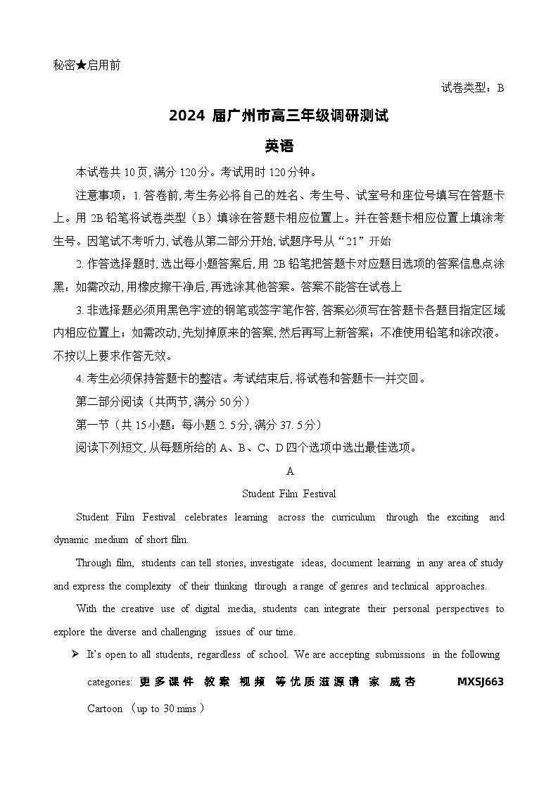 2024届广东省广州市高三上学期调研测试（零模）英语试题（B）01