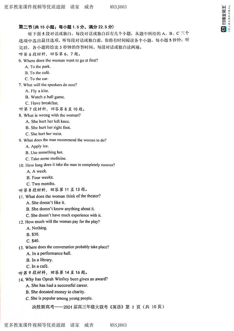 江苏省决胜新高考2023-2024学年高三上学期12月大联考英语试卷第2页