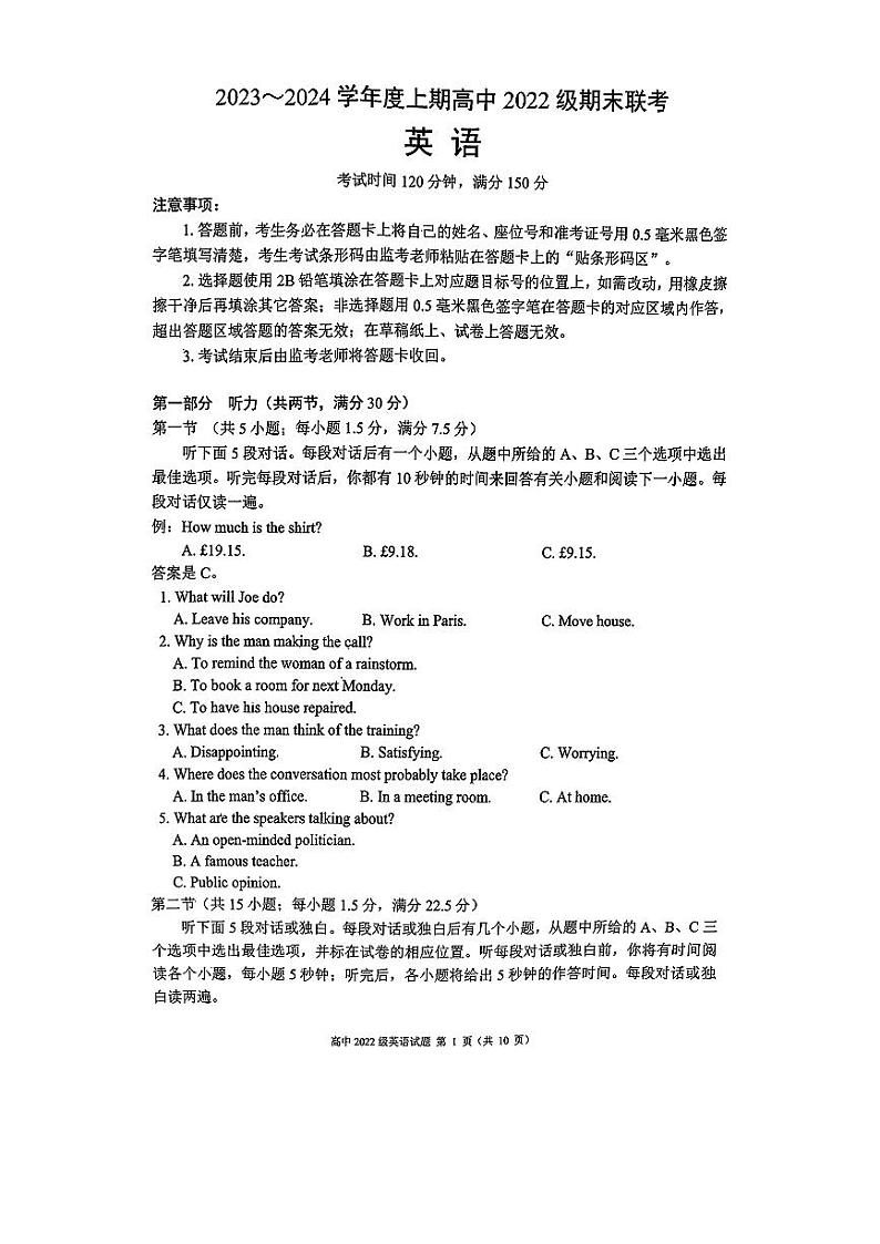 四川省蓉城联考2023-2024学年高二上学期期末联考英语试卷01