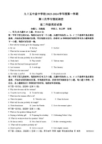 天津市第九十五中学益中学校2023-2024学年高二上学期12月月考英语试题(无答案)