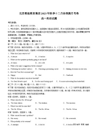 云南省教能教育集团2023-2024学年高一上学期12月月考英语试题