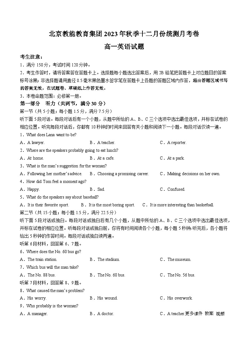 云南省教能教育集团2023-2024学年高一上学期12月月考英语试题第1页