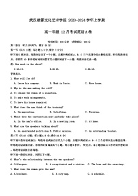 武汉榕霖文化艺术学院2023-2024学年高一上学期12月英语试卷【含答案】