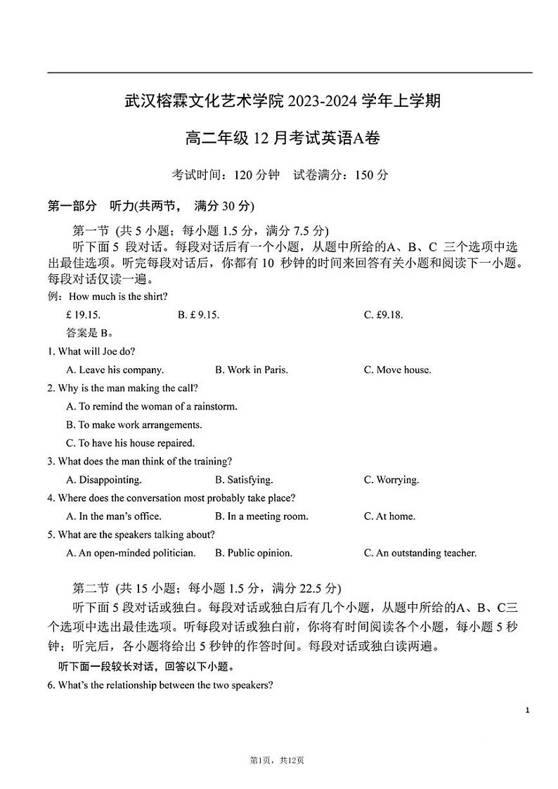 武汉榕霖文化艺术学院2023-2024高二上学期12月英语试卷01