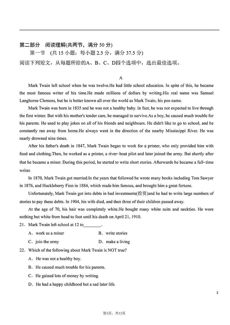武汉榕霖文化艺术学院2023-2024高二上学期12月英语试卷03