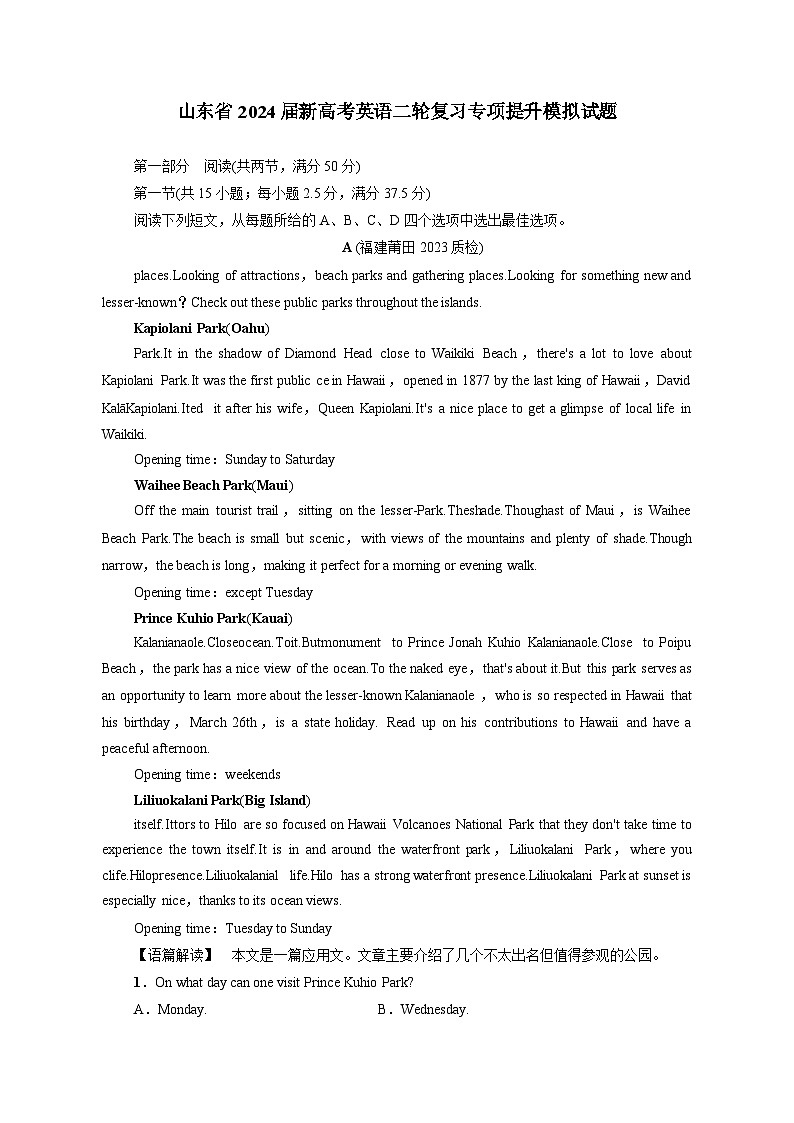 山东省2024届新高考英语二轮复习专项提升模拟试题（含答案）第1页