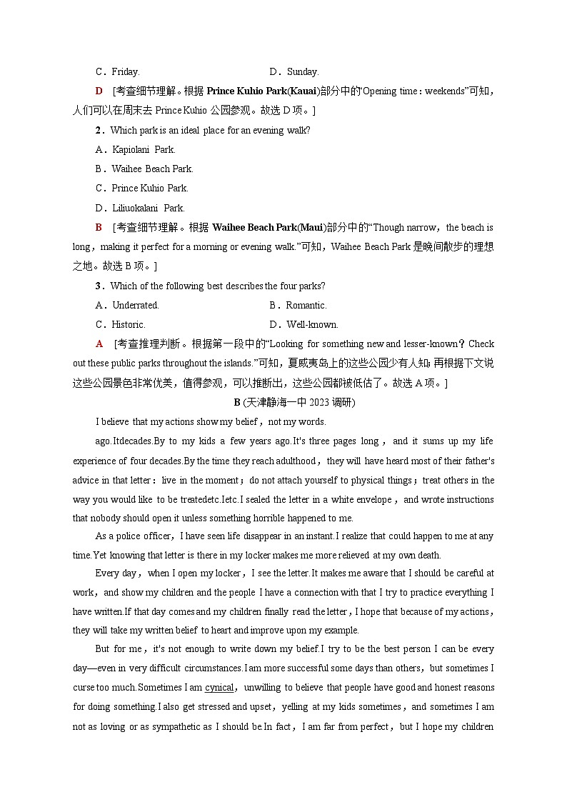 山东省2024届新高考英语二轮复习专项提升模拟试题（含答案）第2页