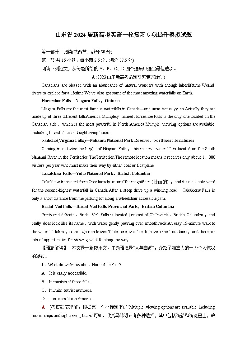 山东省2024届新高考英语一轮复习专项提升模拟试题1（含答案）第1页