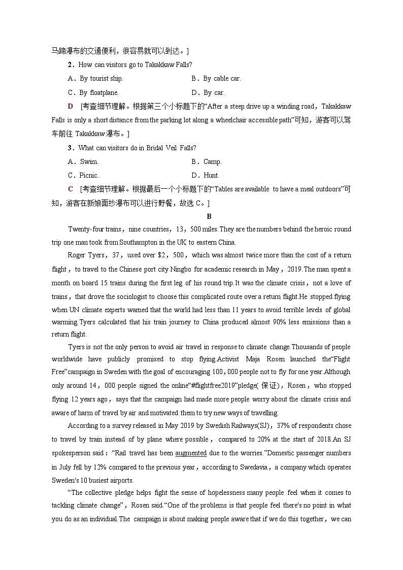 山东省2024届新高考英语一轮复习专项提升模拟试题1（含答案）第2页
