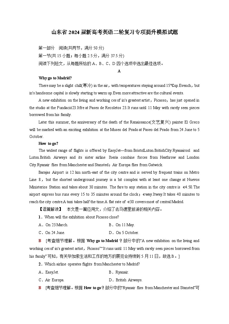 山东省2024届新高考英语二轮复习专项提升模拟试题3（含答案）01