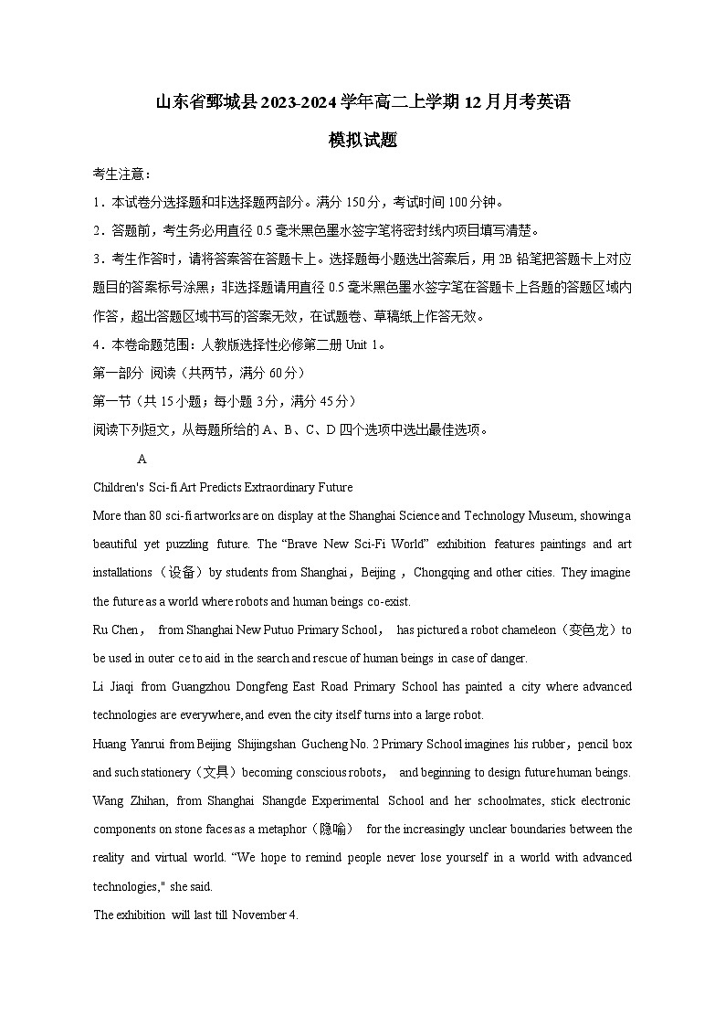 山东省鄄城县2023-2024学年高二上学期12月月考英语模拟试题（含答案）第1页