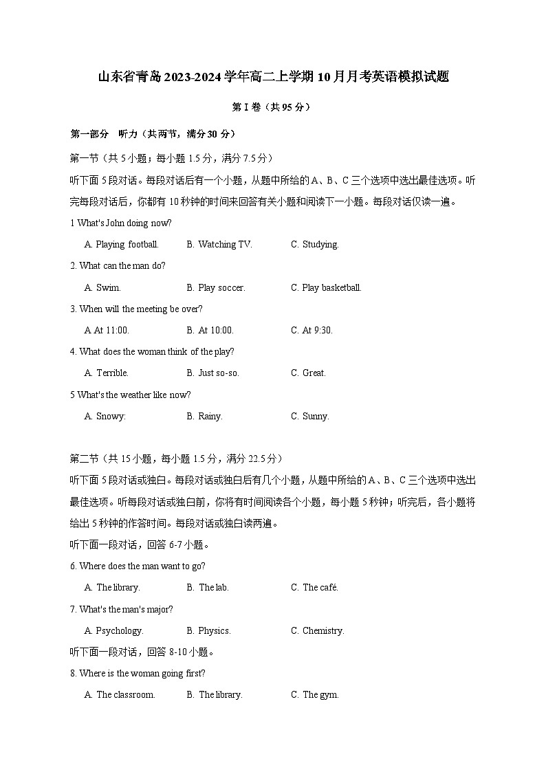 山东省青岛2023-2024学年高二上学期10月月考英语模拟试题（含答案）01