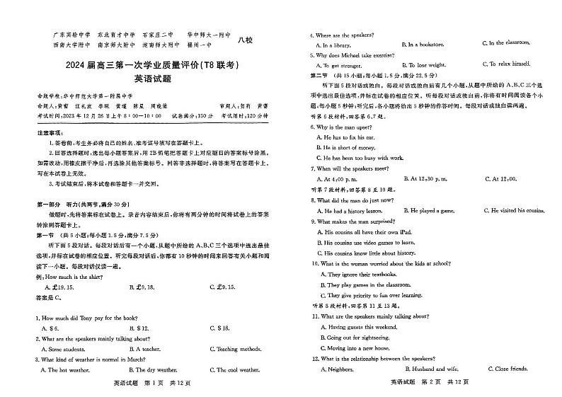(T8联考)英语试题第1页