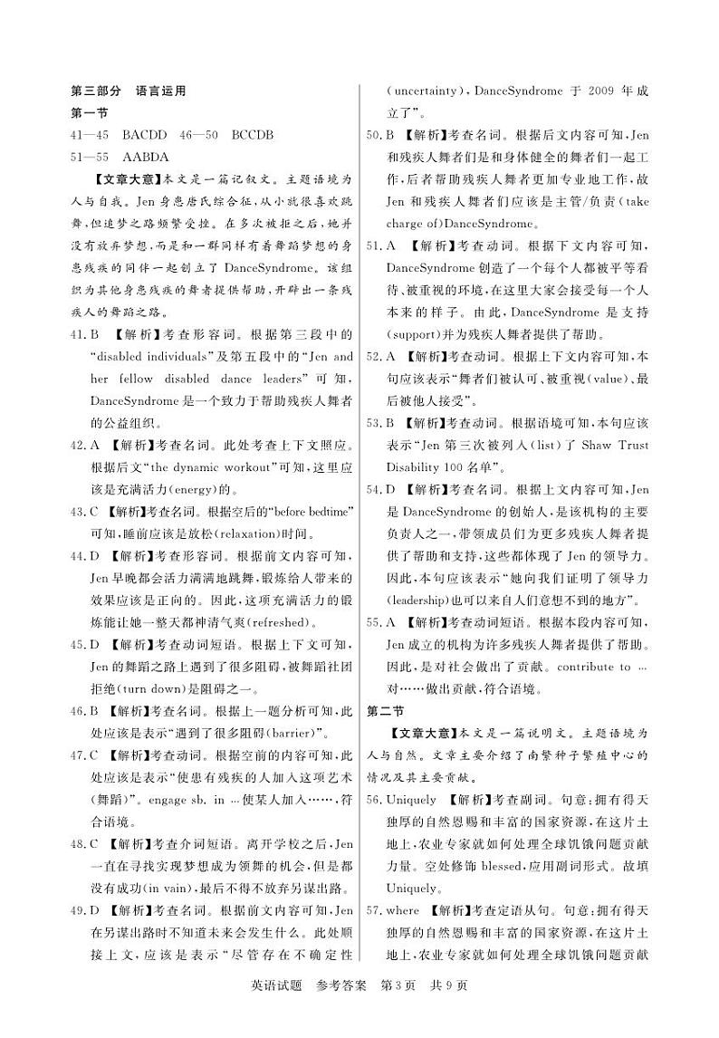 高三英语答案第3页