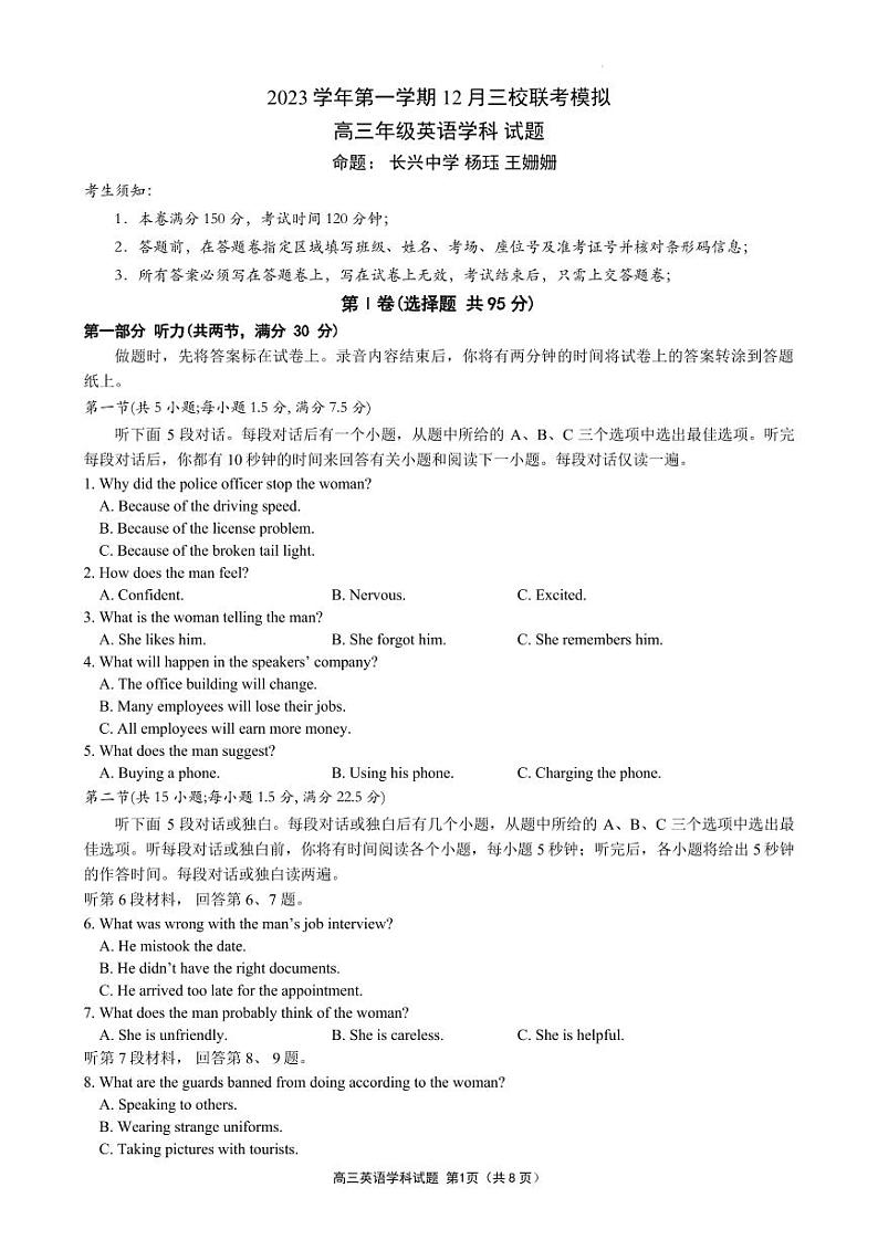 2024浙江省三校高三上学期第一次联考试题英语PDF版含答案第1页