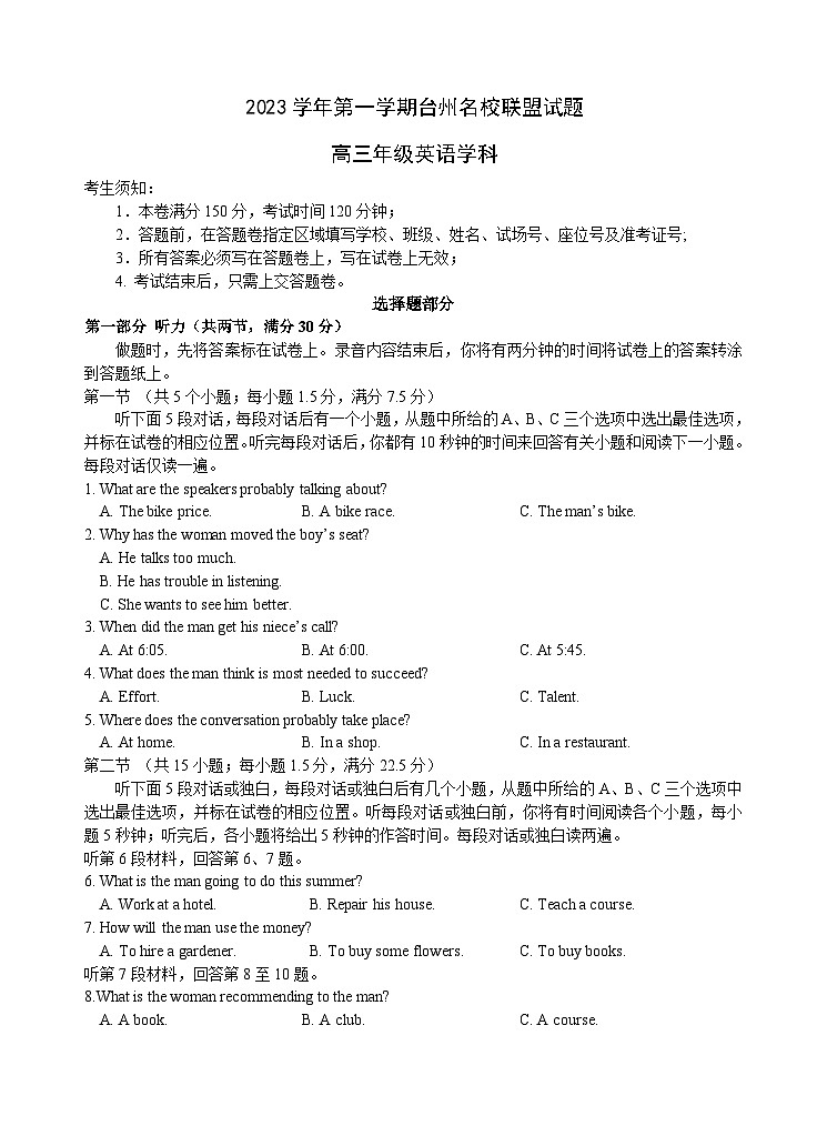 2024台州名校联盟高三上学期12月联考试题英语含答案第1页