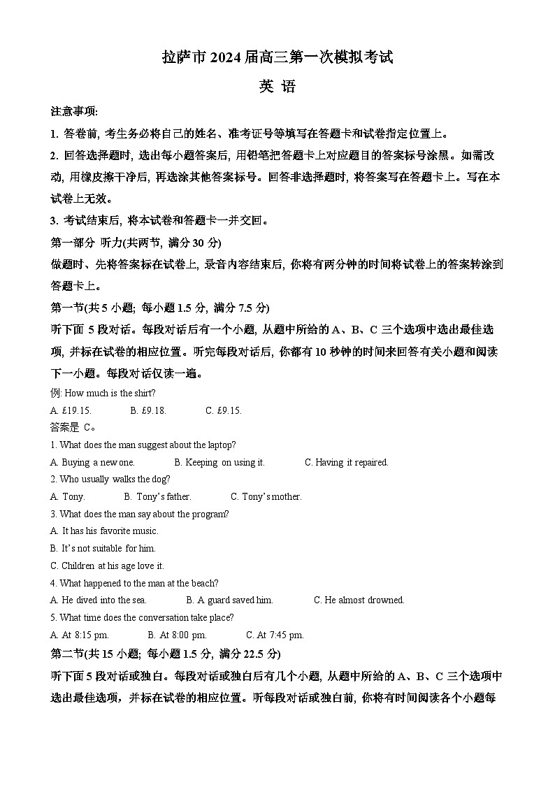 2024自治区拉萨高三上学期第一次模拟考试英语含解析01