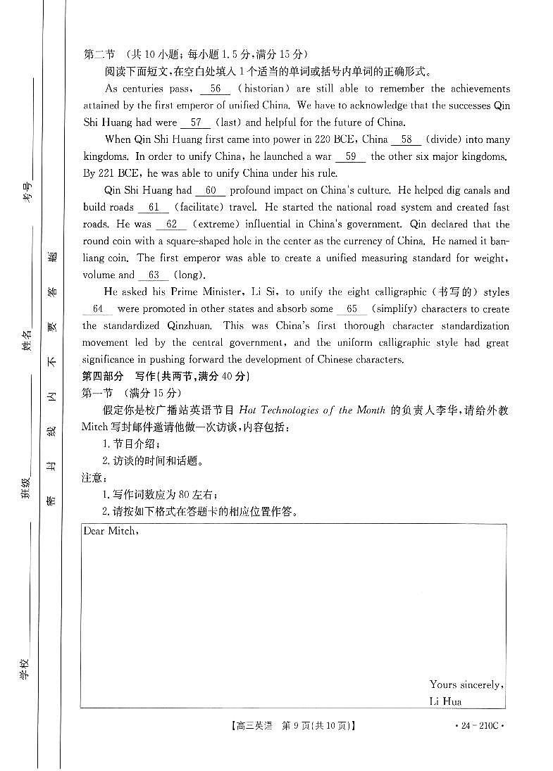 重庆市好教育联盟2024届高三12月联考英语2第1页