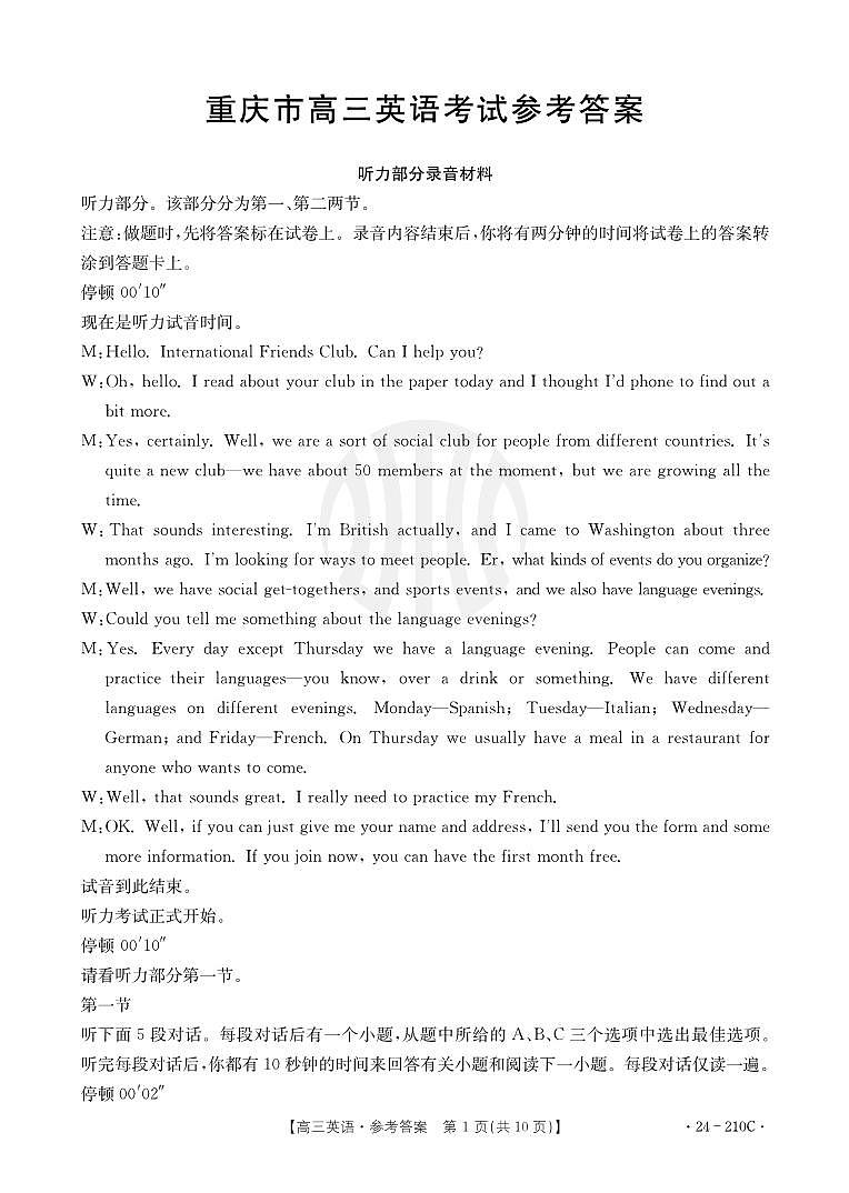 重庆市好教育联盟2024届高三12月联考英语答案第1页