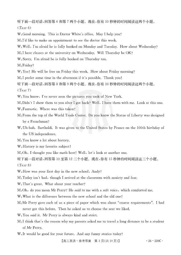 重庆市好教育联盟2024届高三12月联考英语答案第3页