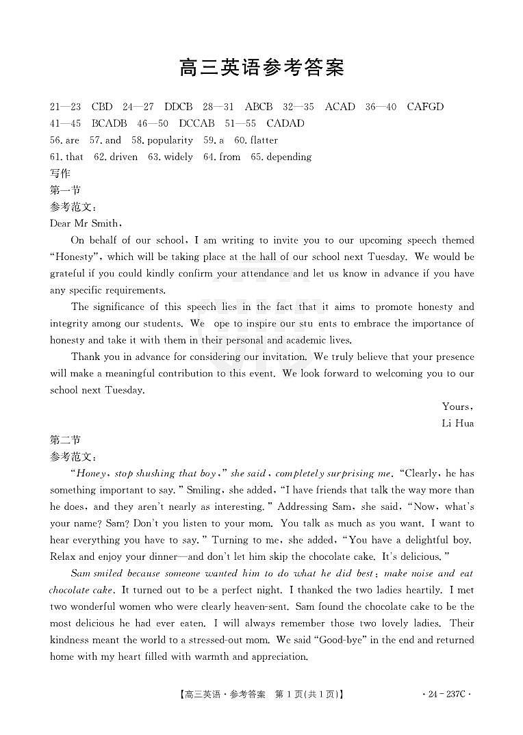 广东省部分名校2023-2024学年高三上学期12月联合质量检测英语答案第1页