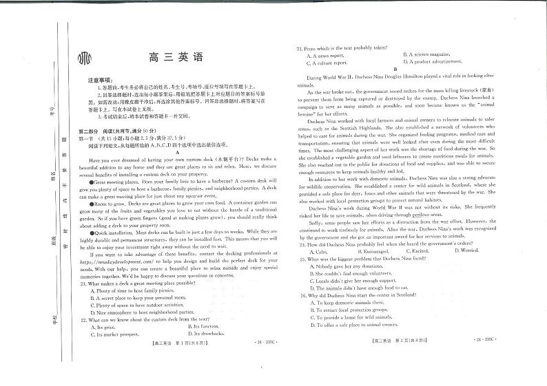 广东省部分名校2023-2024学年高三上学期12月联合质量检测英语第1页