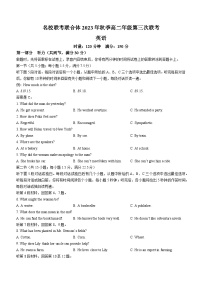 2024湖南省炎德英才联考高二上学期12月月考英语试题含听力含解析