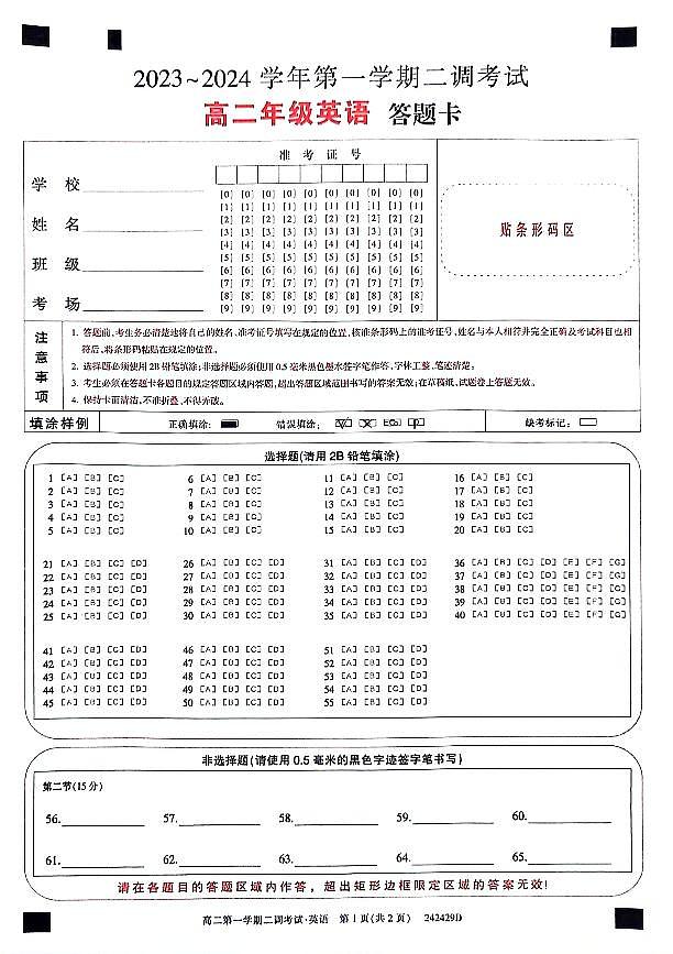 2024邯郸五校高二上学期12月月考试题英语含解析01