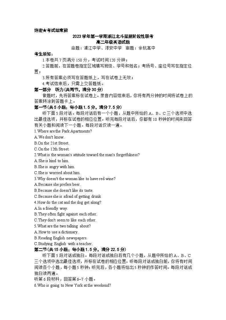 2024浙江省北斗星盟高二上学期12月阶段性联考试题英语含答案01