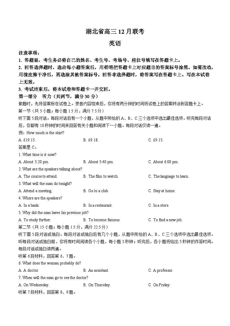 2024湖北省部分学校高三上学期12月阶段性检测英语试卷含答案01