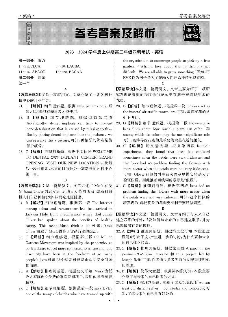 衡中同卷2023-2024学年度上学期高三年级四调考试英语答案第1页