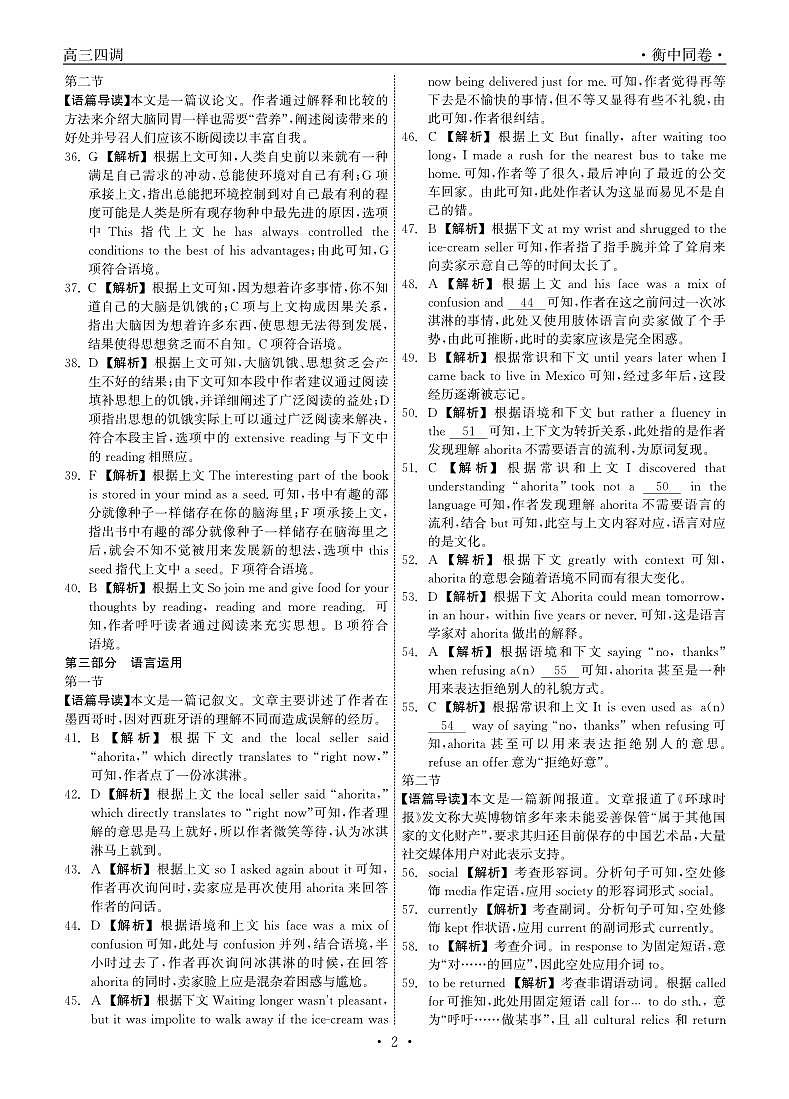 衡中同卷2023-2024学年度上学期高三年级四调考试英语答案第2页