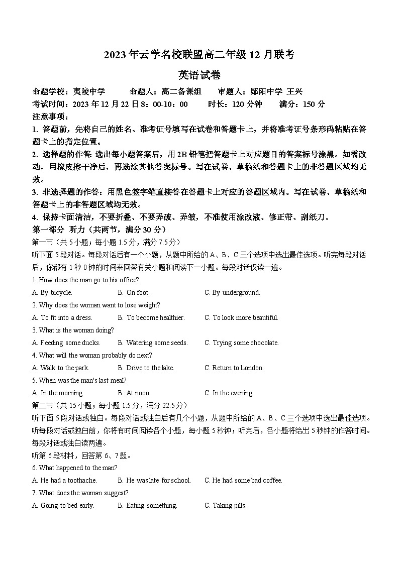 2024湖北省云学名校联盟高二上学期12月联考英语试题无答案01