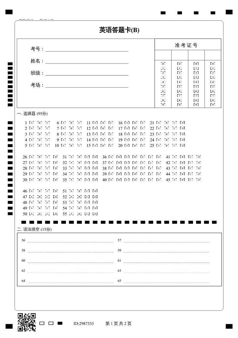 2024湖南省邵东市创新高级中学高二上学期创高杯考试英语答题卡第1页