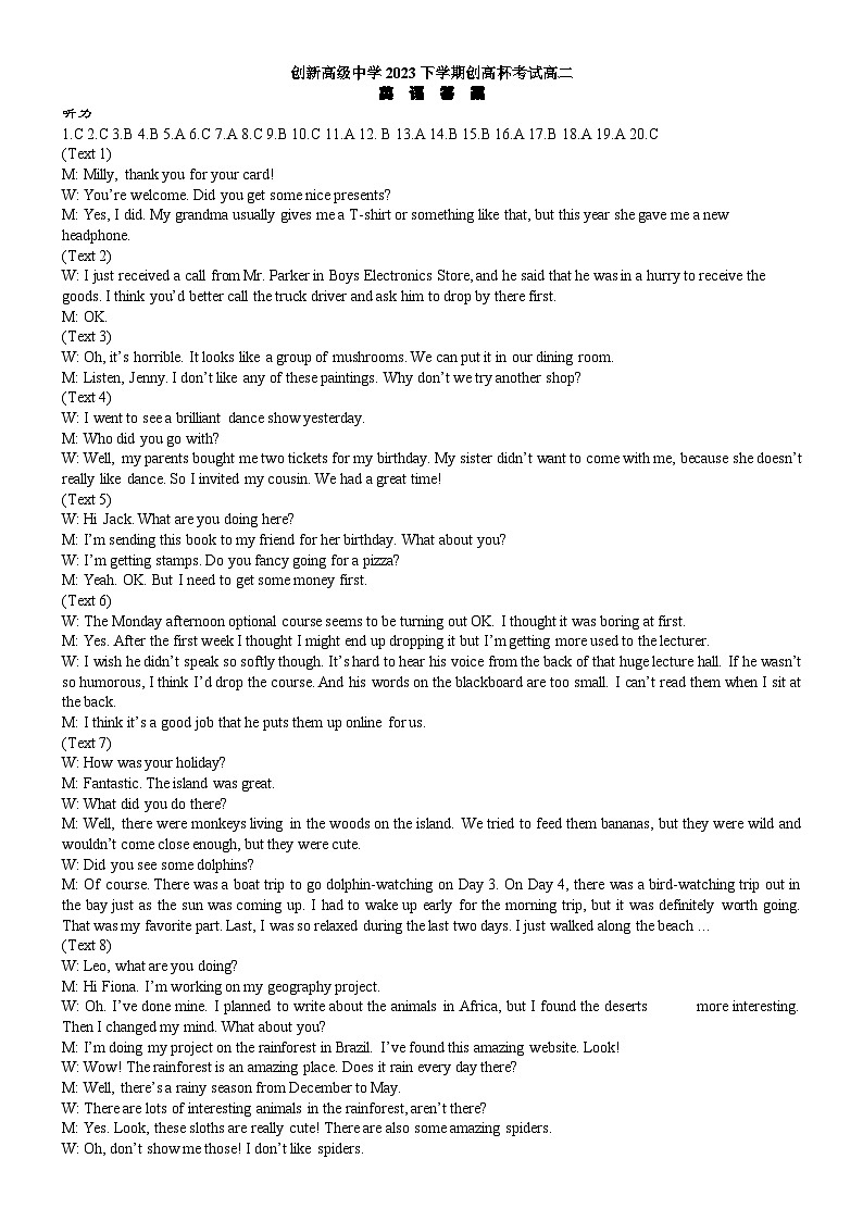 2024湖南省邵东市创新高级中学高二上学期创高杯考试英语答案第1页