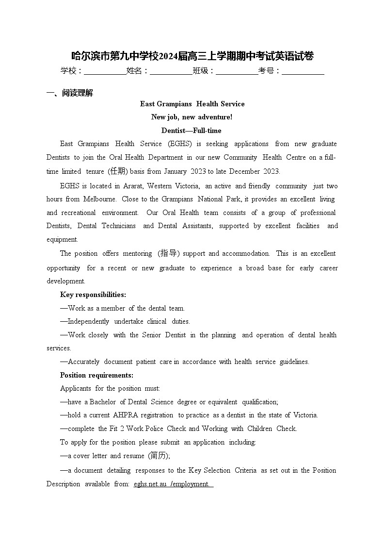 哈尔滨市第九中学校2024届高三上学期期中考试英语试卷(含答案)01