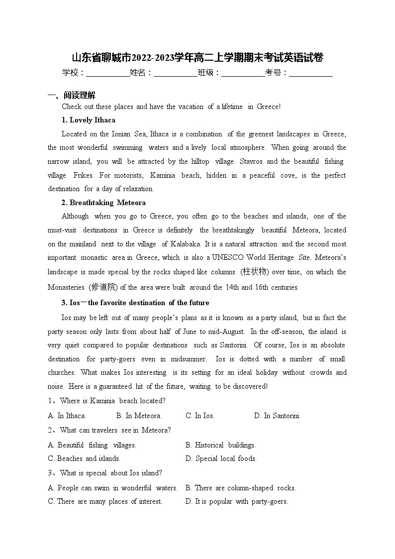 山东省聊城市2022-2023学年高二上学期期末考试英语试卷(含答案)01