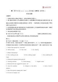 福建省厦门市湖里区福建省厦门双十中学2023-2024学年高一上学期12月月考英语试题